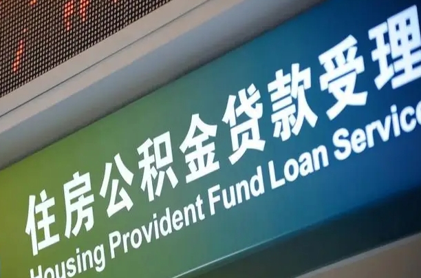 公积金查询在什么地方-铜川公积金代办平台